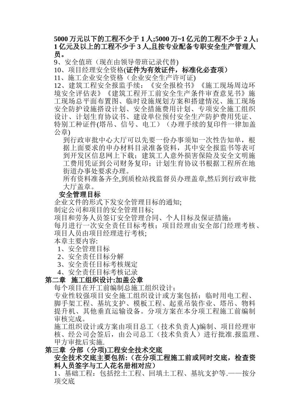 建筑施工安全内业资料汇总_第2页