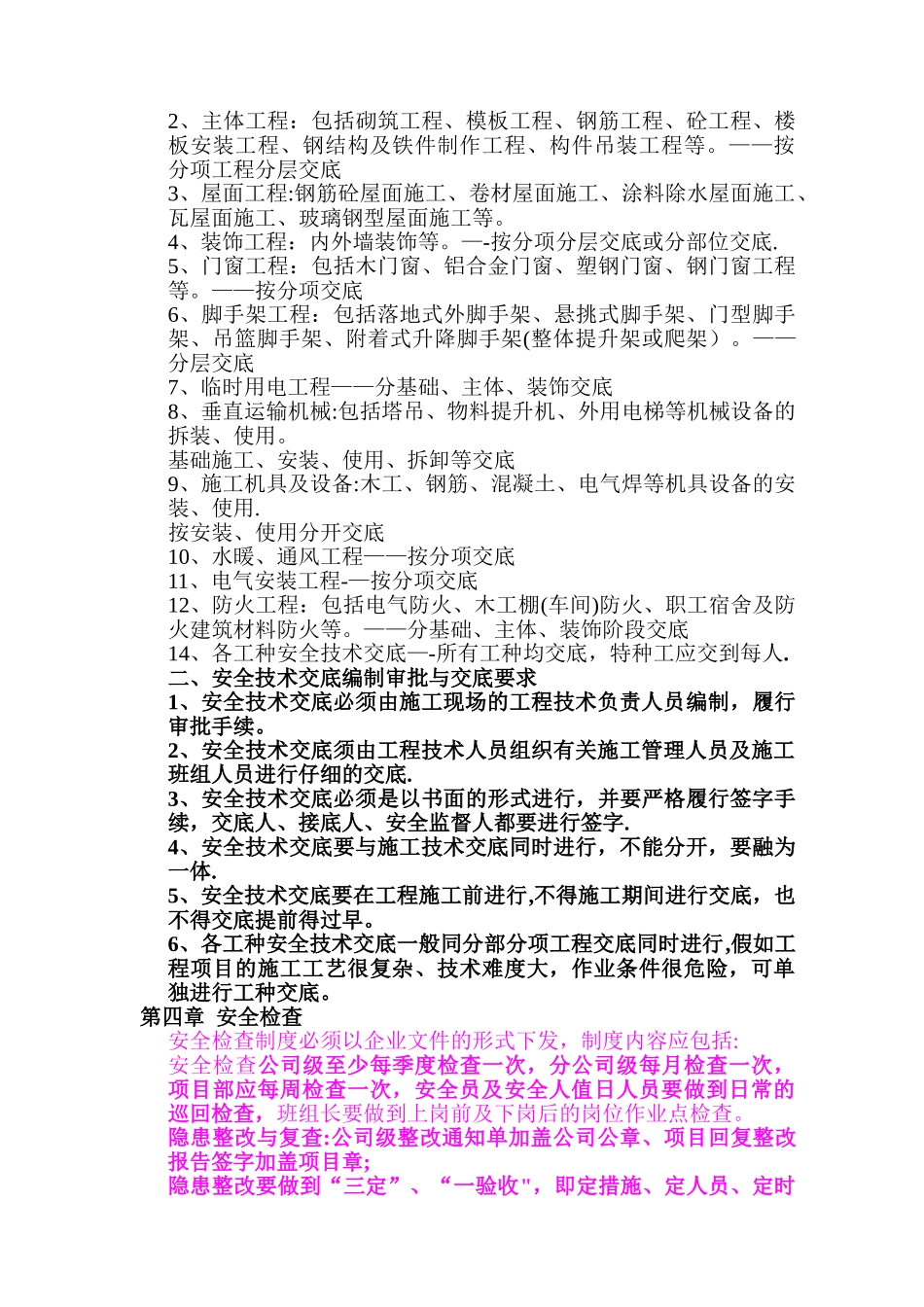 建筑施工安全内业资料汇总_第3页