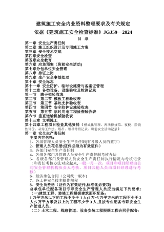 建筑施工安全内业资料汇总