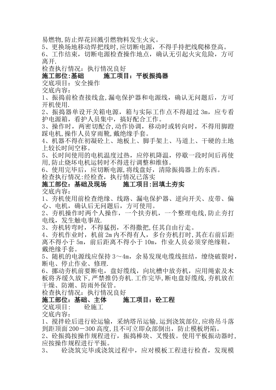 建筑施工安全技术交底(大全)_第2页