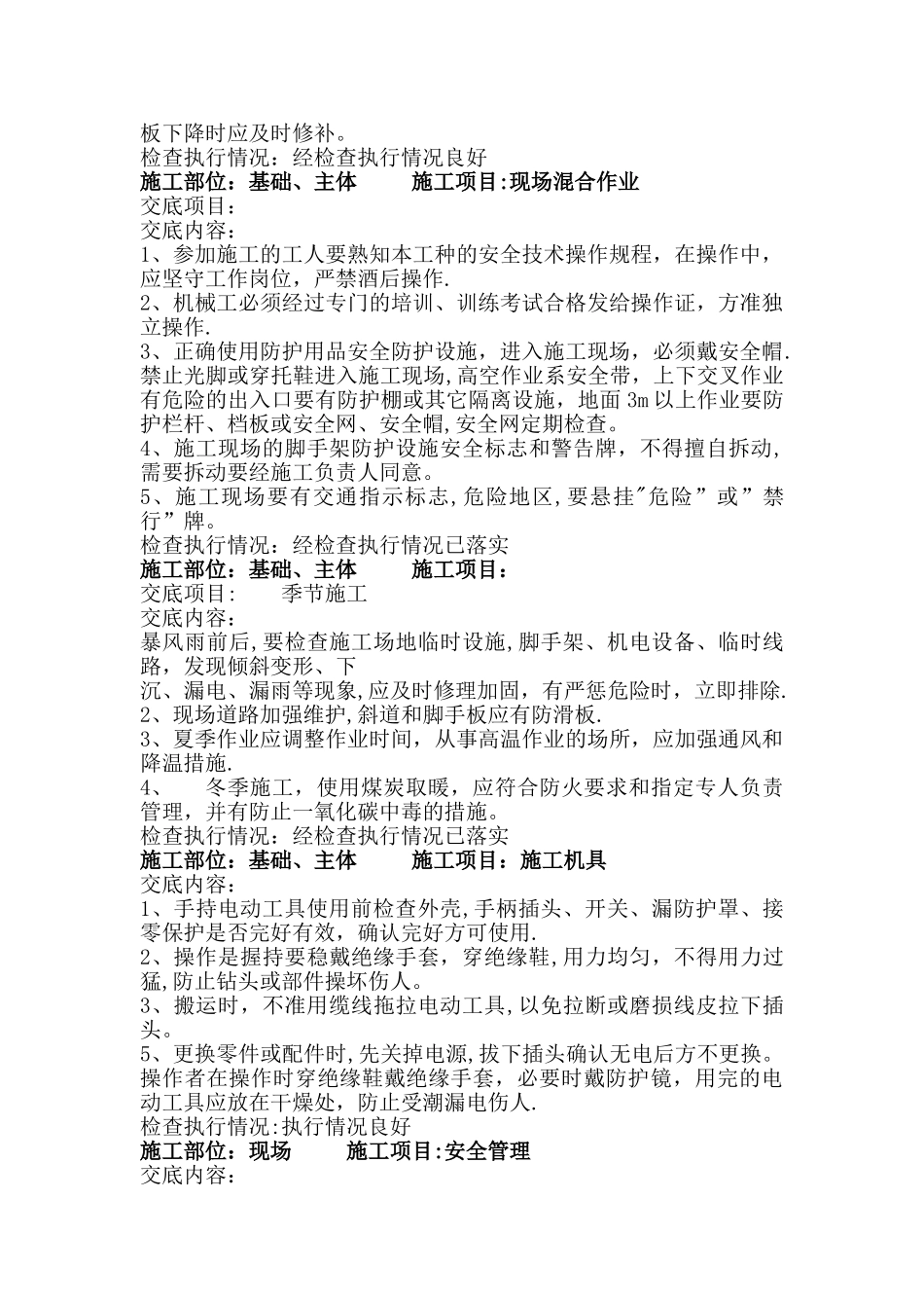 建筑施工安全技术交底(大全)_第3页