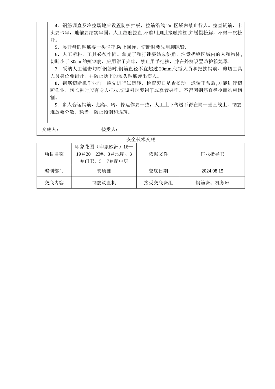 建筑施工安全技术交底大全-全集_第3页