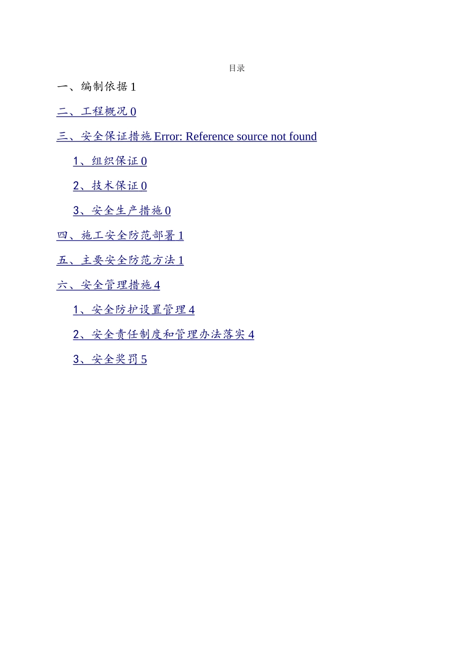 建筑施工安全技术措施_第2页