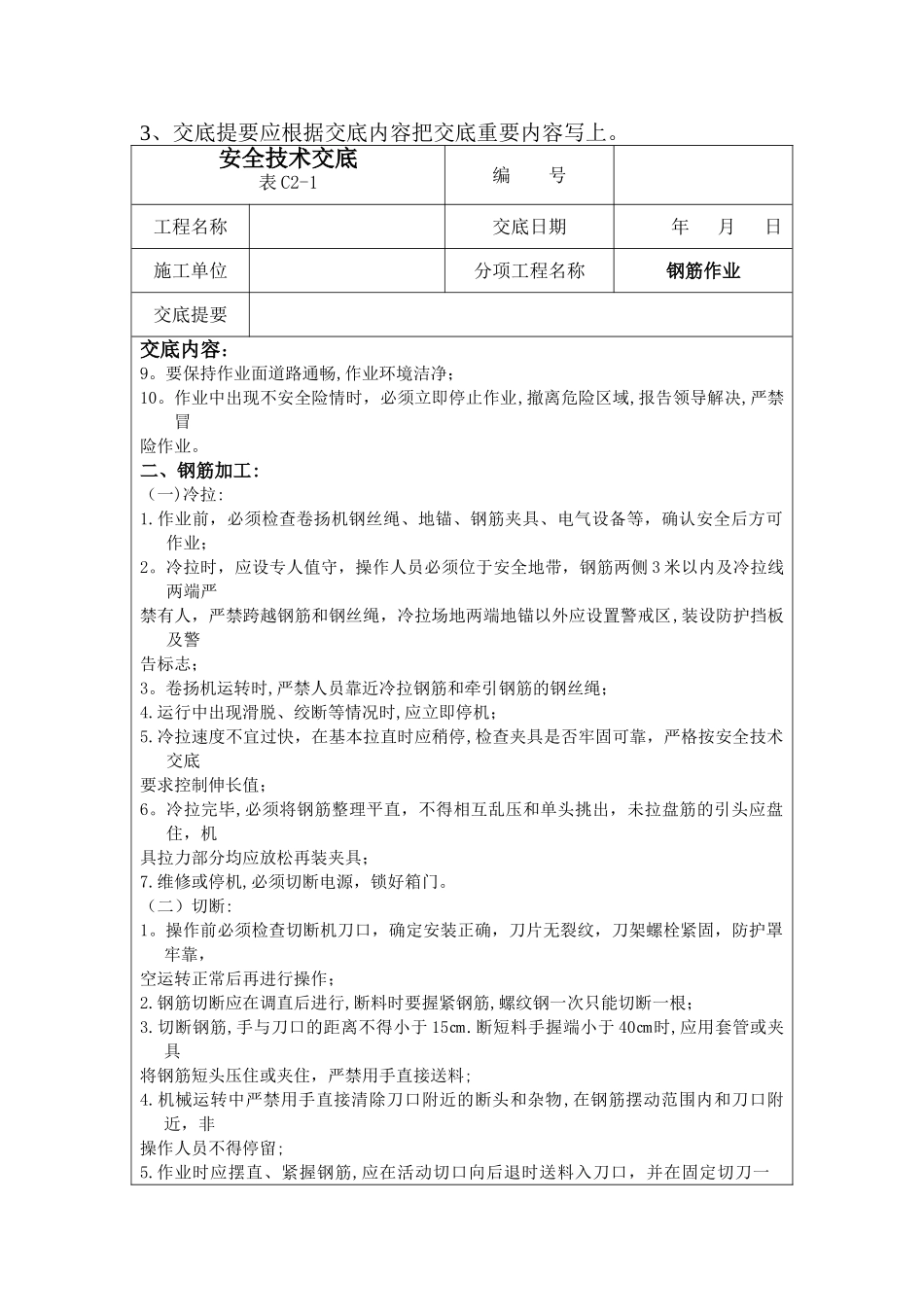 建筑施工安全技术交底大全_第2页