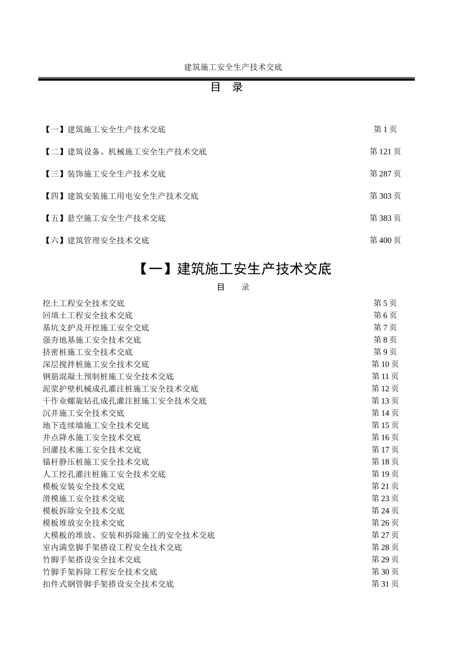 建筑施工安全技术交底_第1页