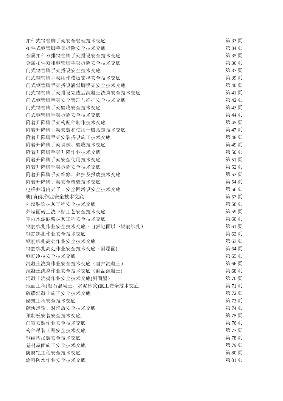 建筑施工安全技术交底_第2页