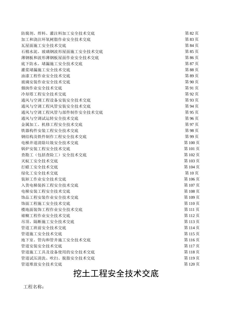 建筑施工安全技术交底_第3页