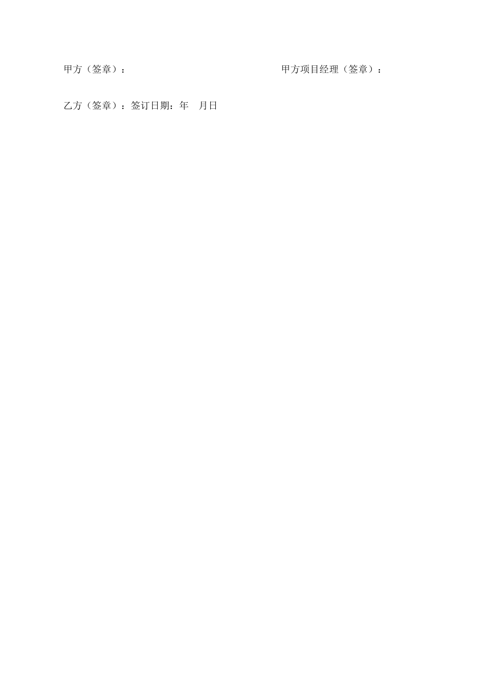 建筑施工安全员聘用合同_第3页