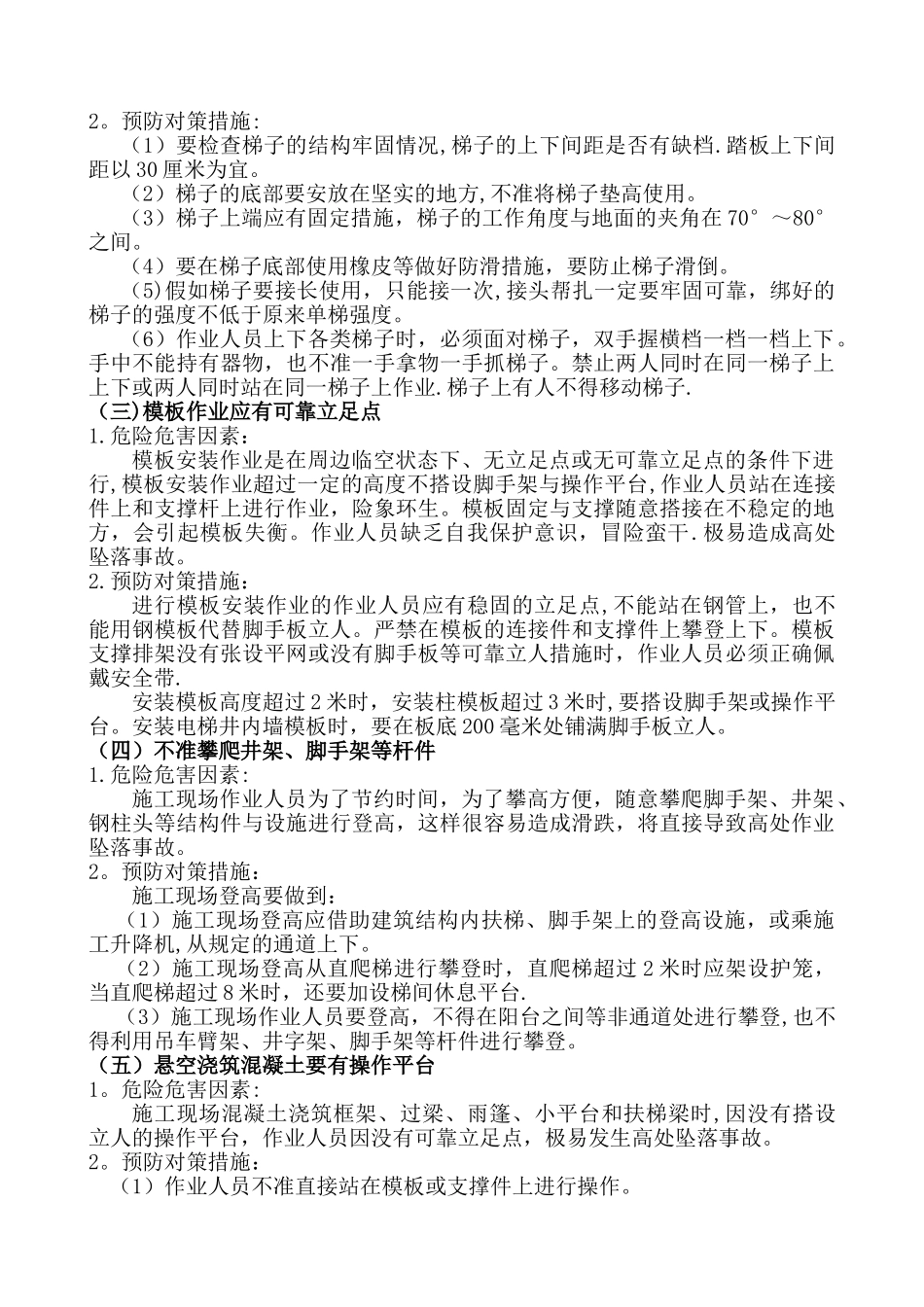 建筑施工安全常识_第2页