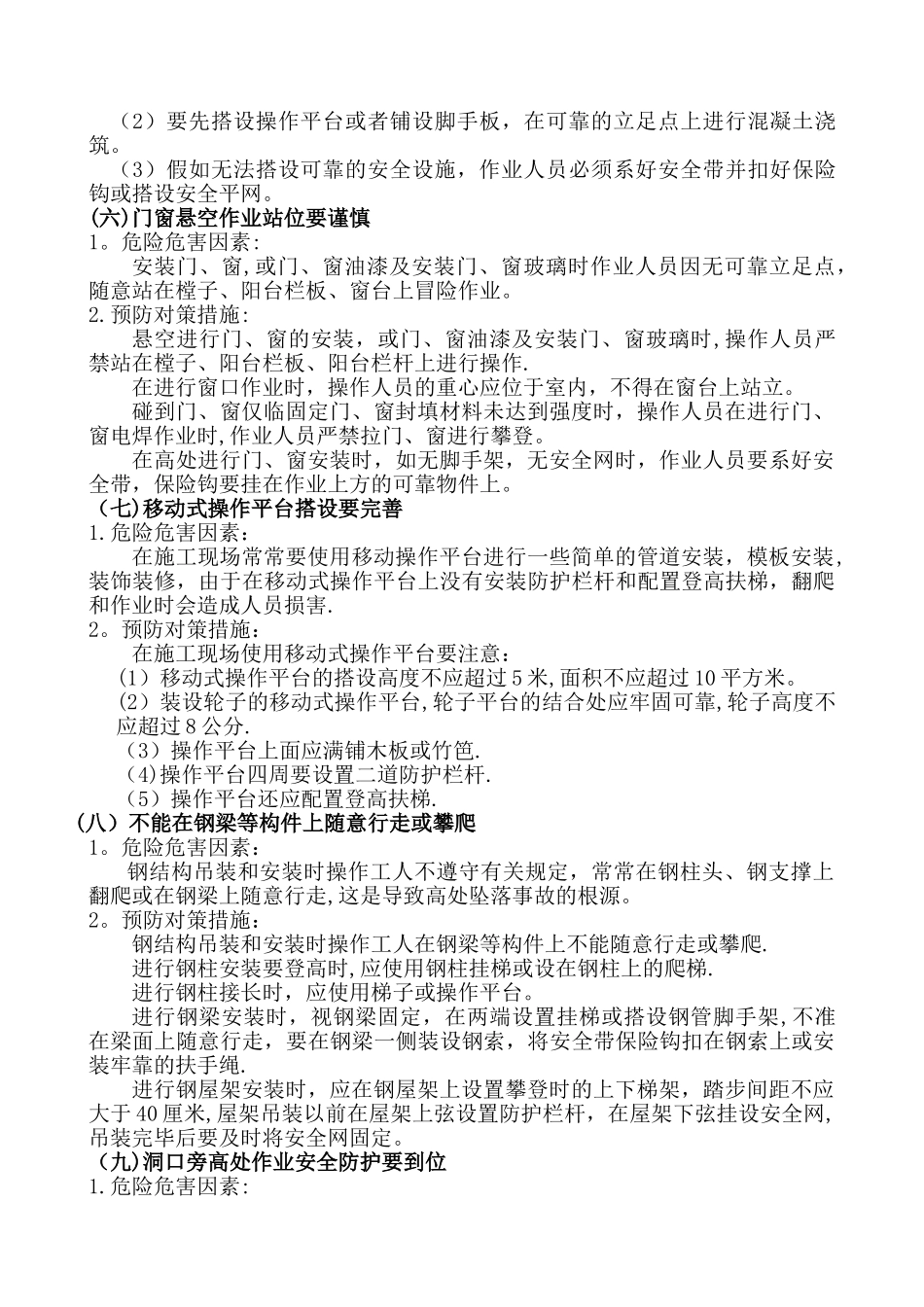 建筑施工安全常识_第3页