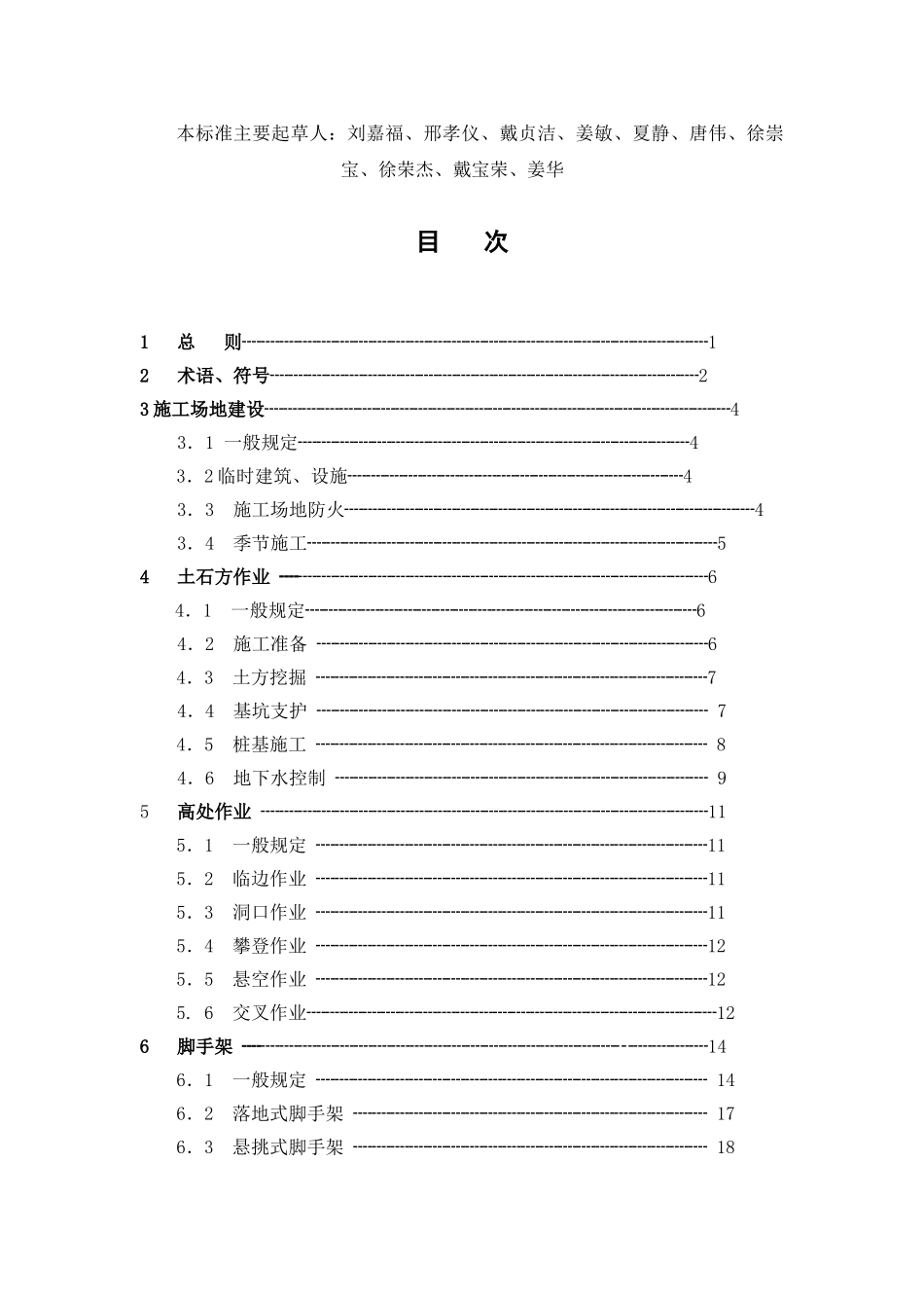 建筑施工安全技术统一规范1_第2页