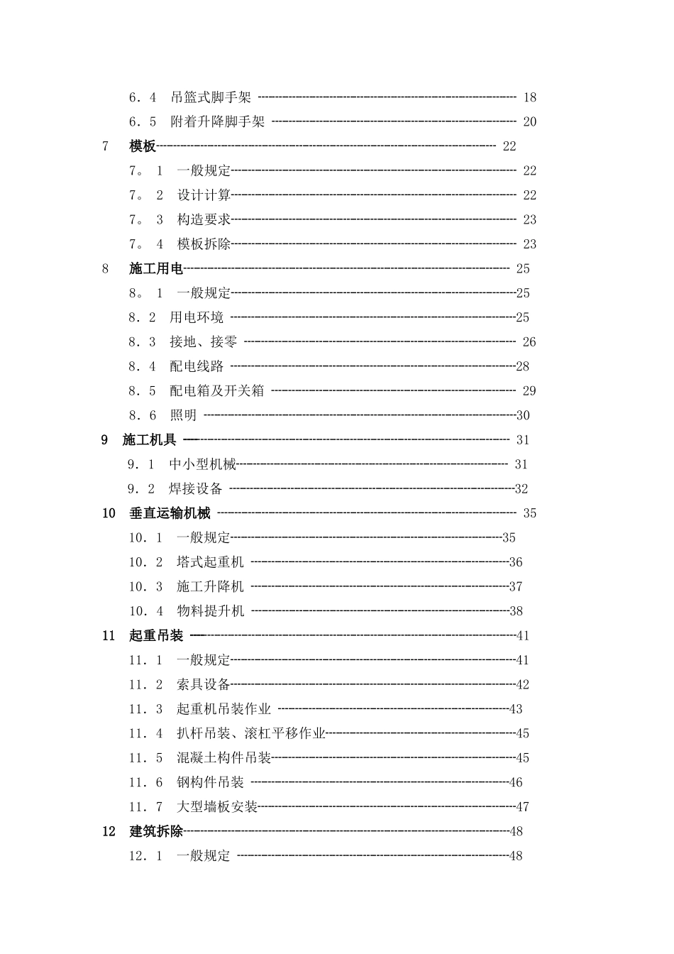 建筑施工安全技术统一规范1_第3页