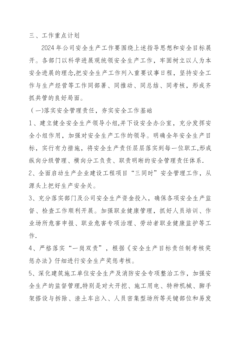 建筑施工安全工作计划_第2页