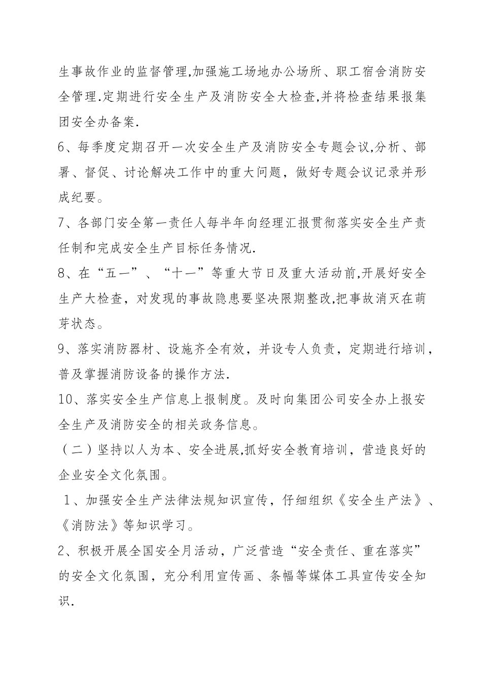 建筑施工安全工作计划_第3页