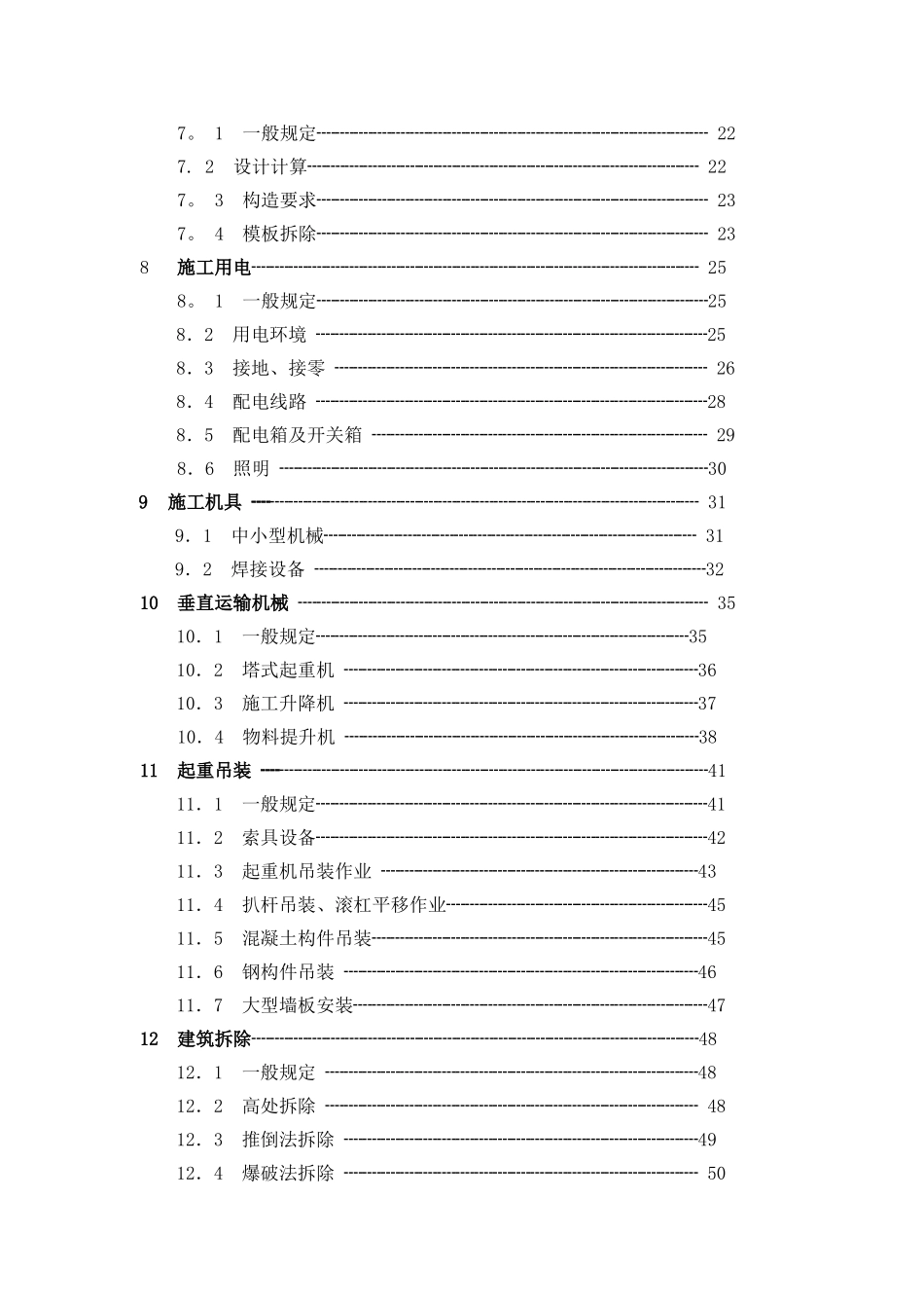 建筑施工安全技术统一规范_第3页