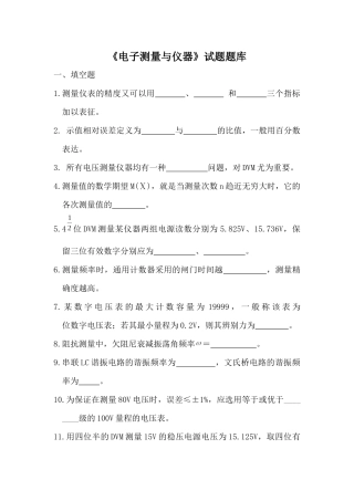 2025年电子测量与仪器题库