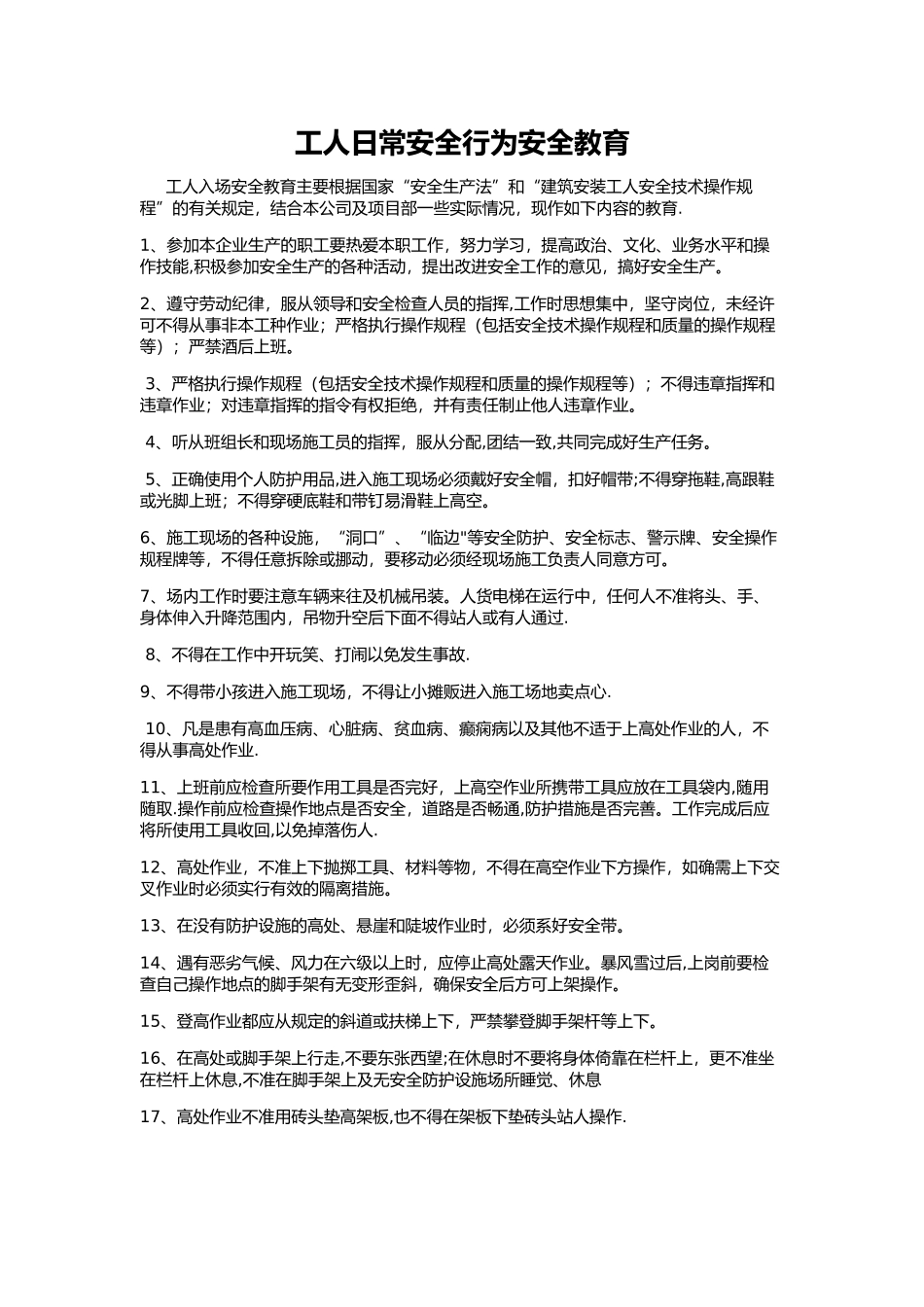 建筑施工安全教育_第1页