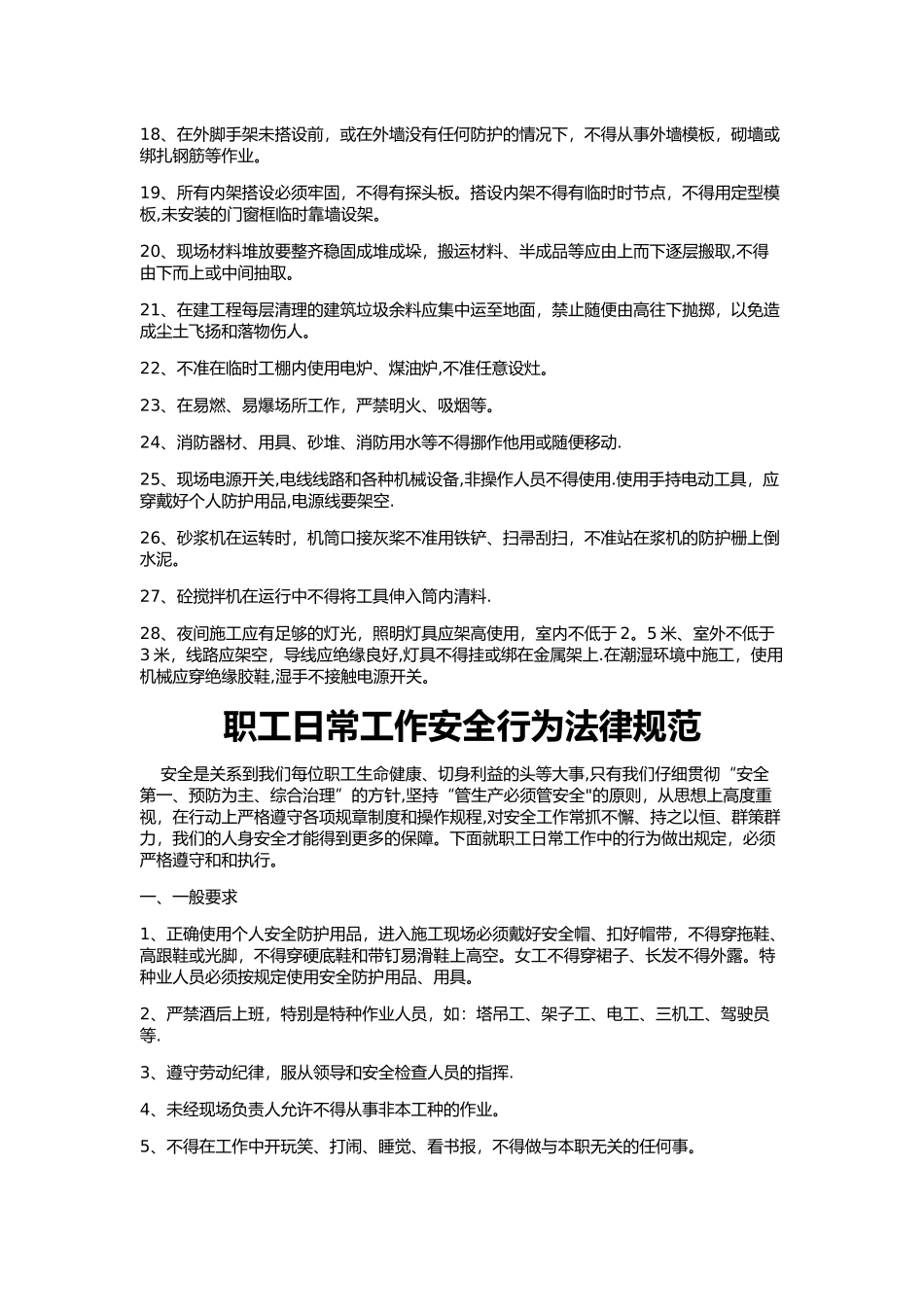 建筑施工安全教育_第2页