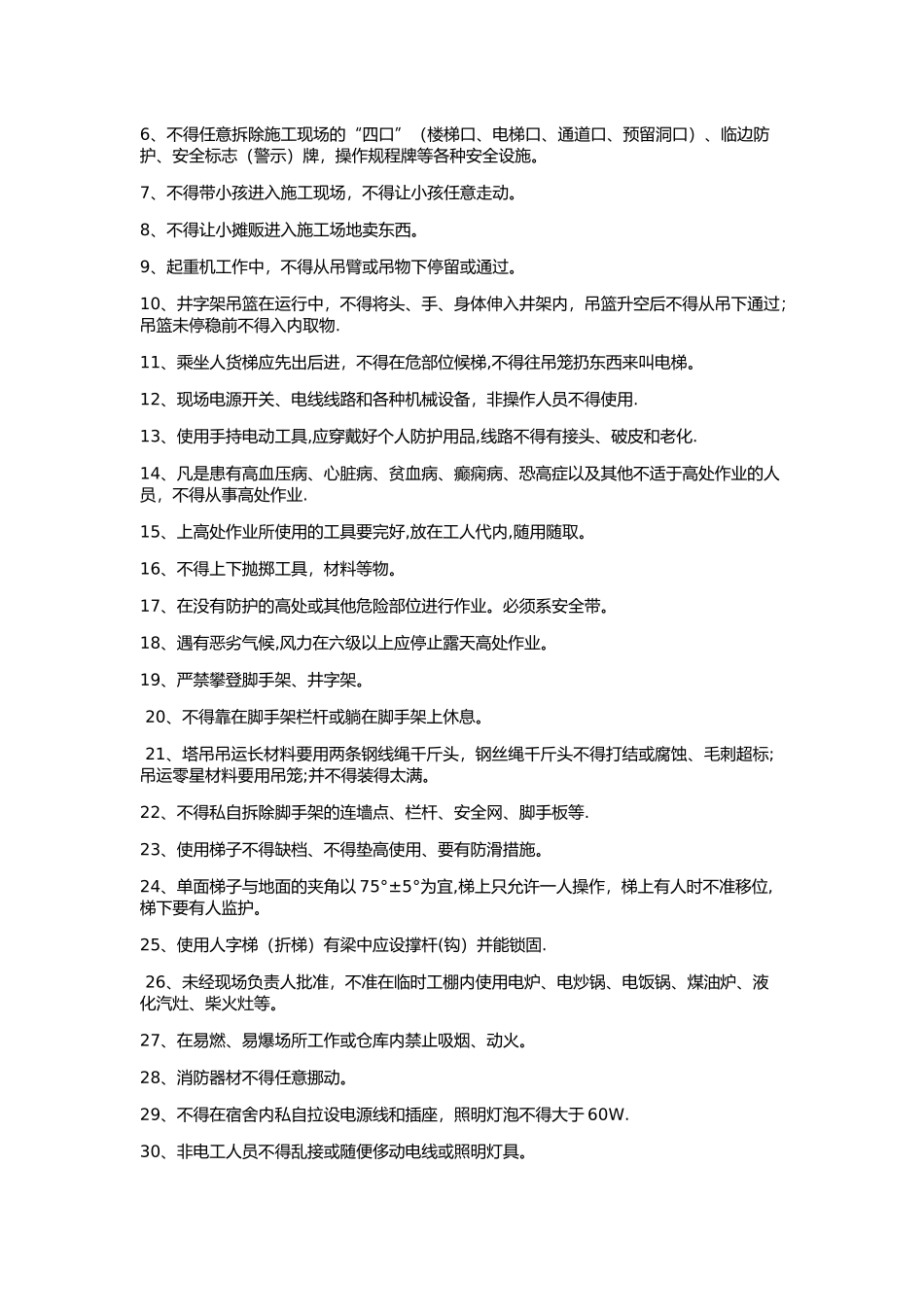 建筑施工安全教育_第3页