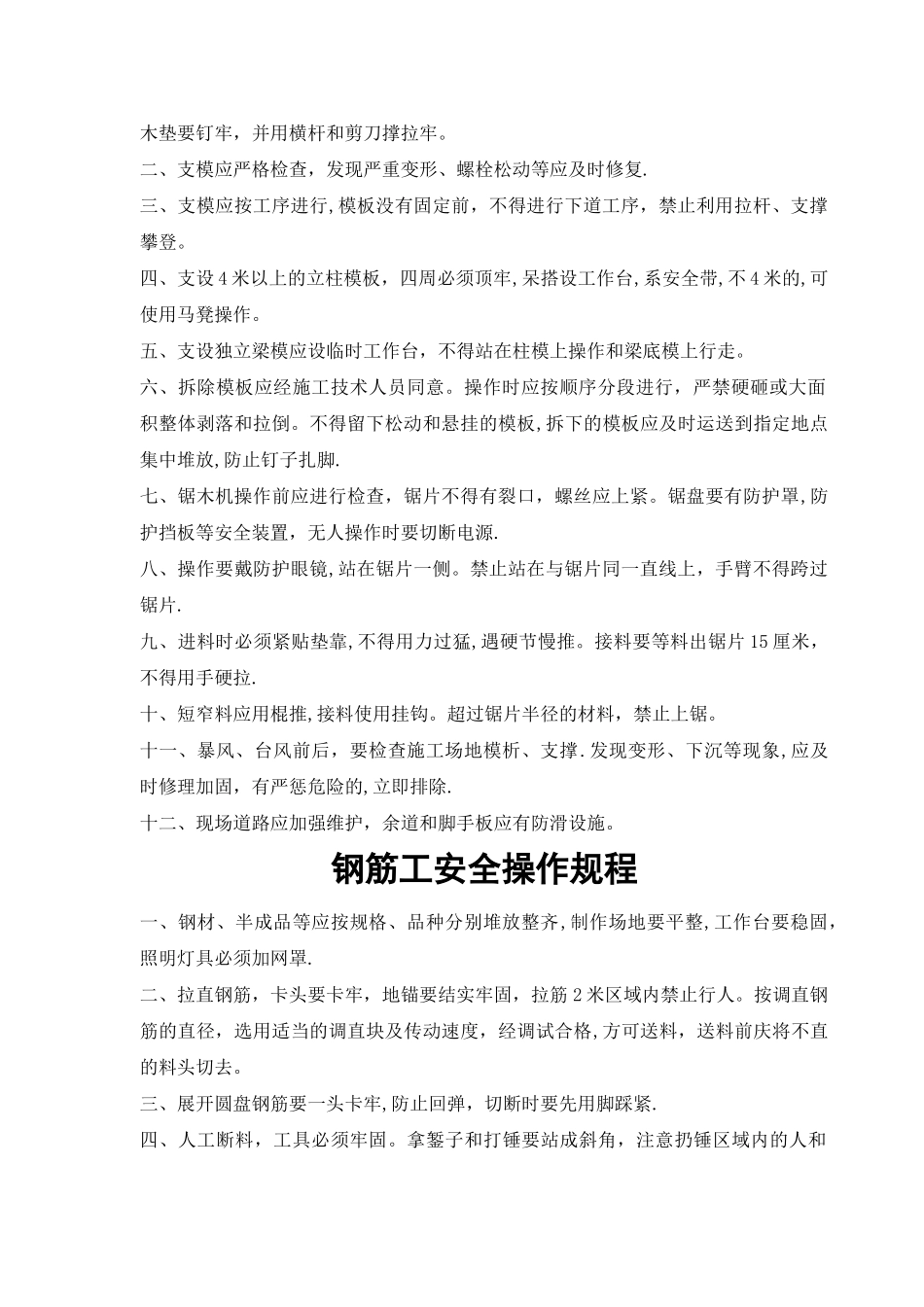 建筑施工安全操作规程(1)_第2页