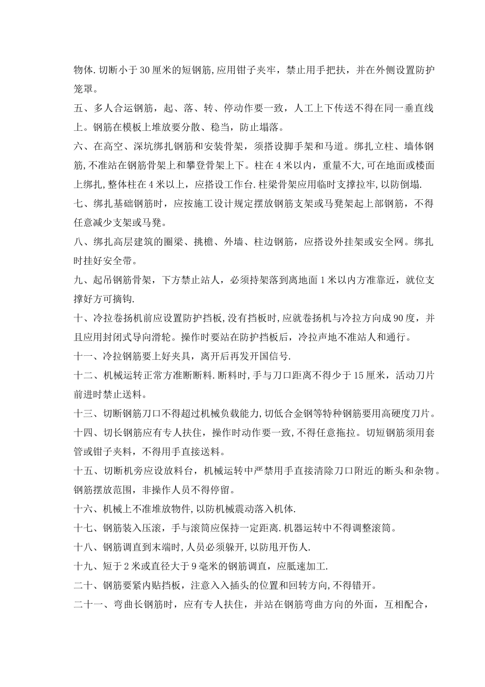 建筑施工安全操作规程(1)_第3页