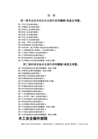 建筑施工安全操作规程(1)