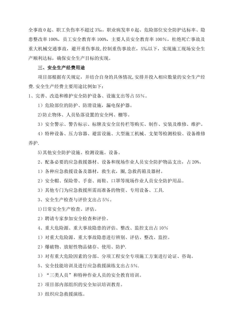 建筑施工安全措施费用使用计划书_第3页