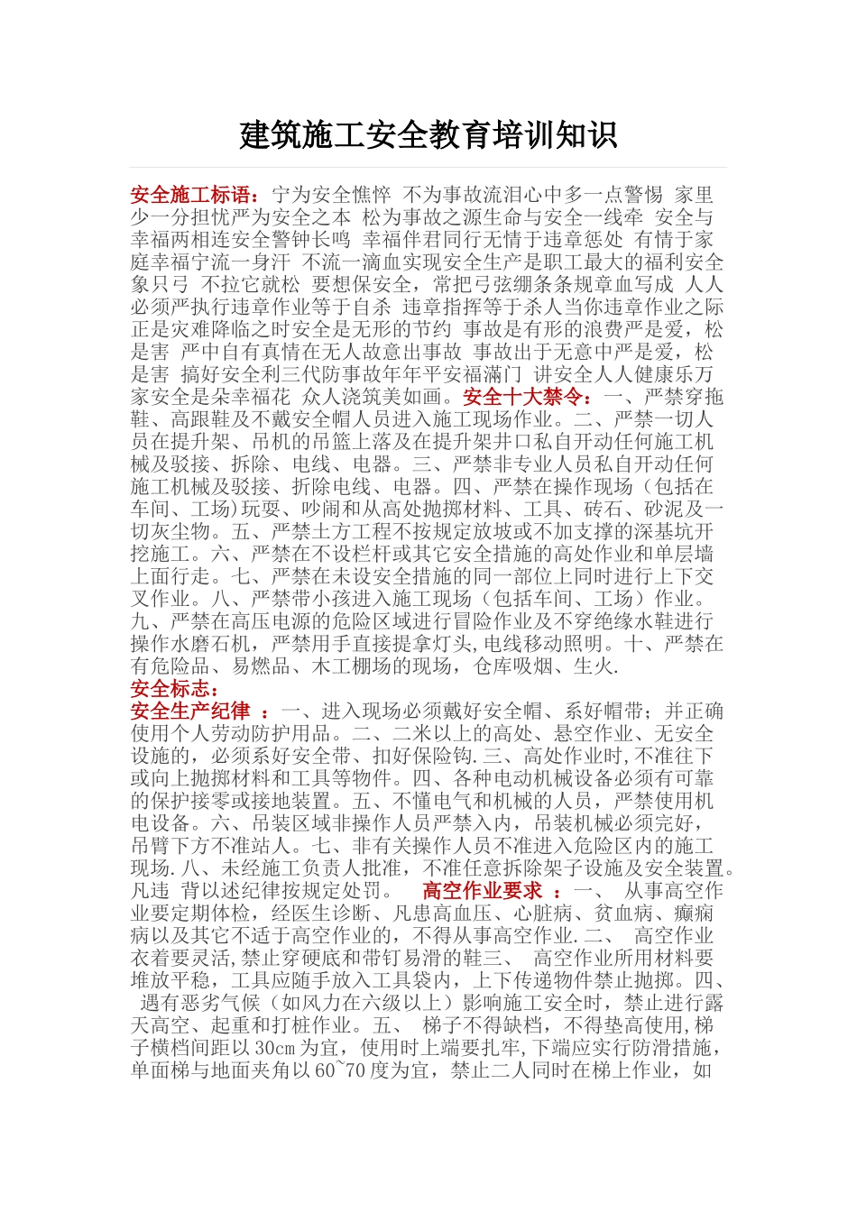 建筑施工安全教育培训知识_第1页