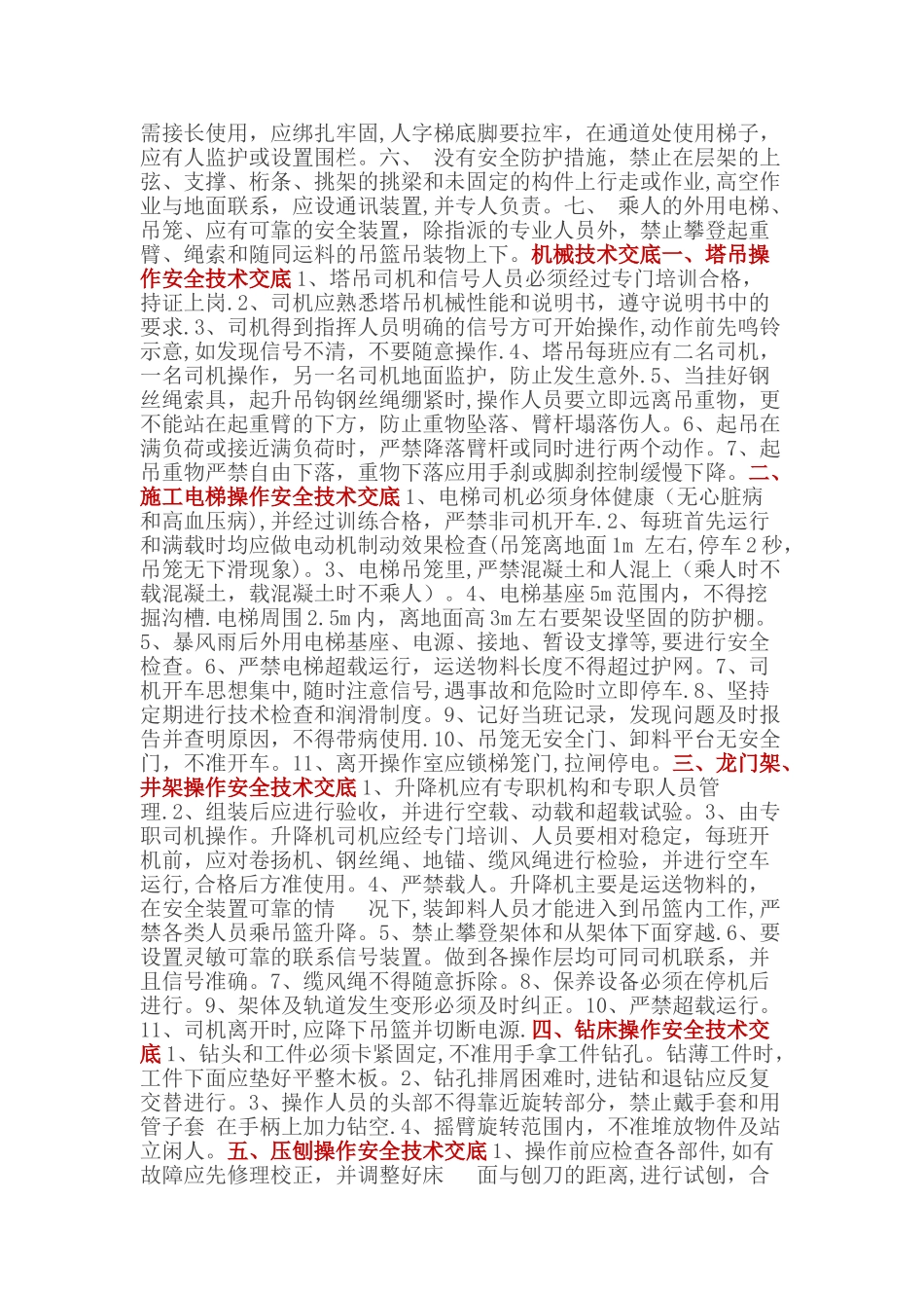 建筑施工安全教育培训知识_第2页