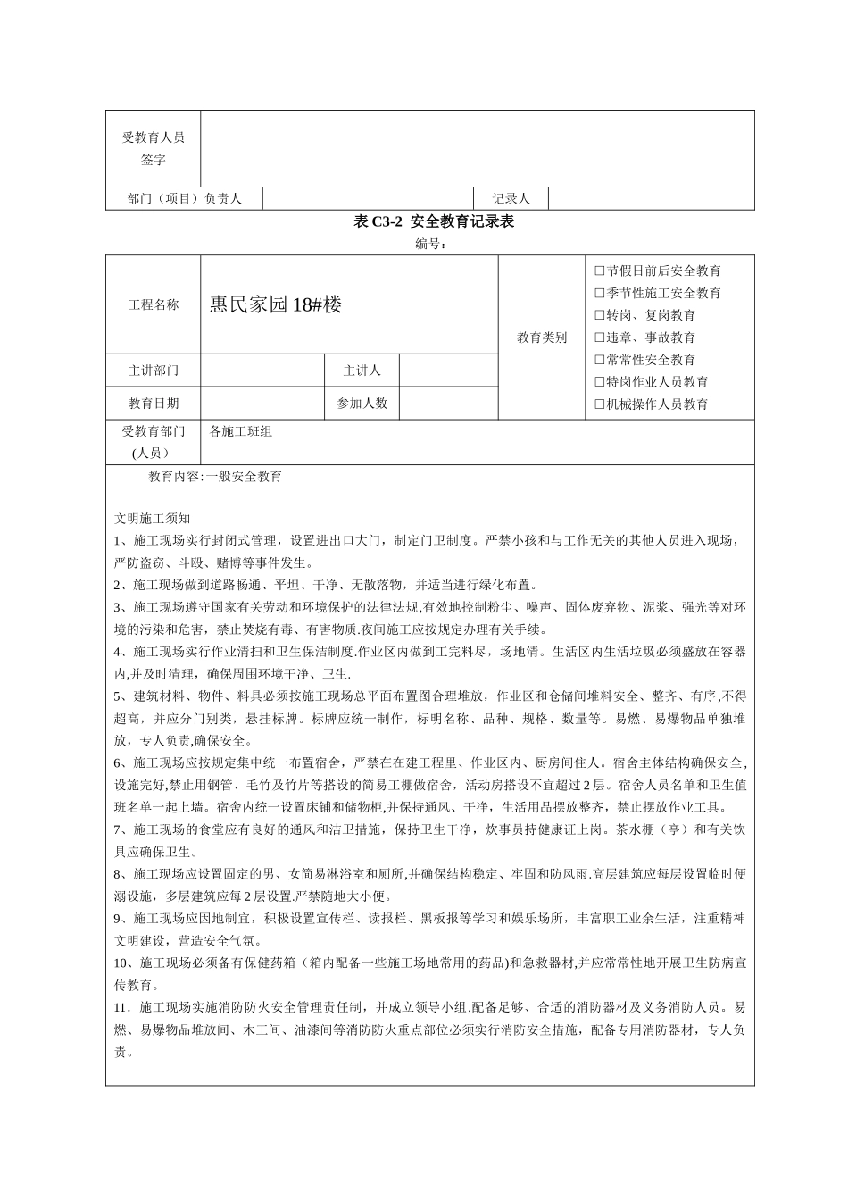 建筑施工安全教育记录内容_第2页