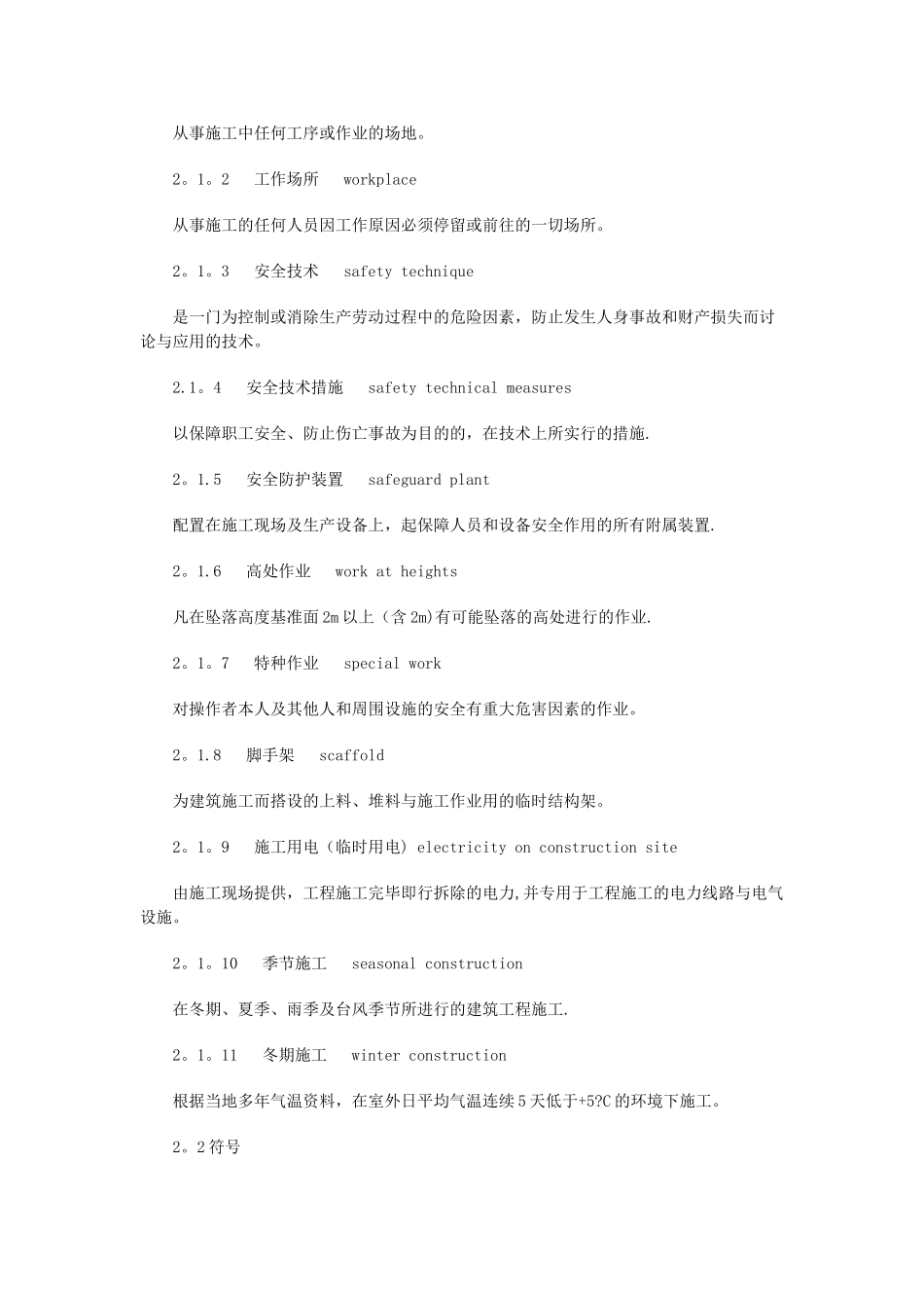 建筑施工安全技术规范_第2页