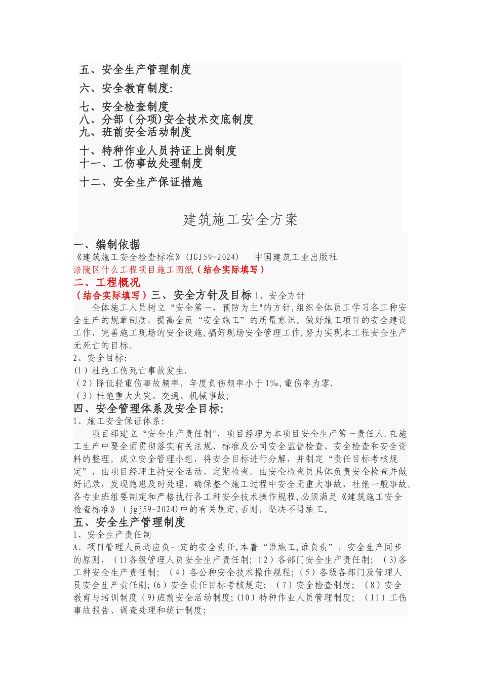 建筑施工安全方案_第2页