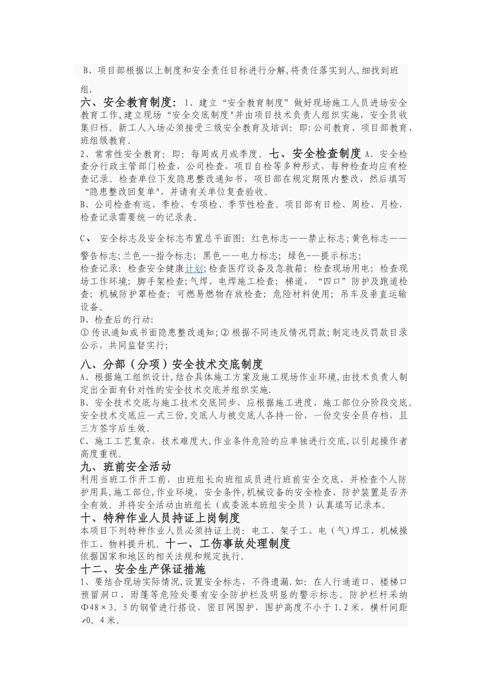 建筑施工安全方案_第3页