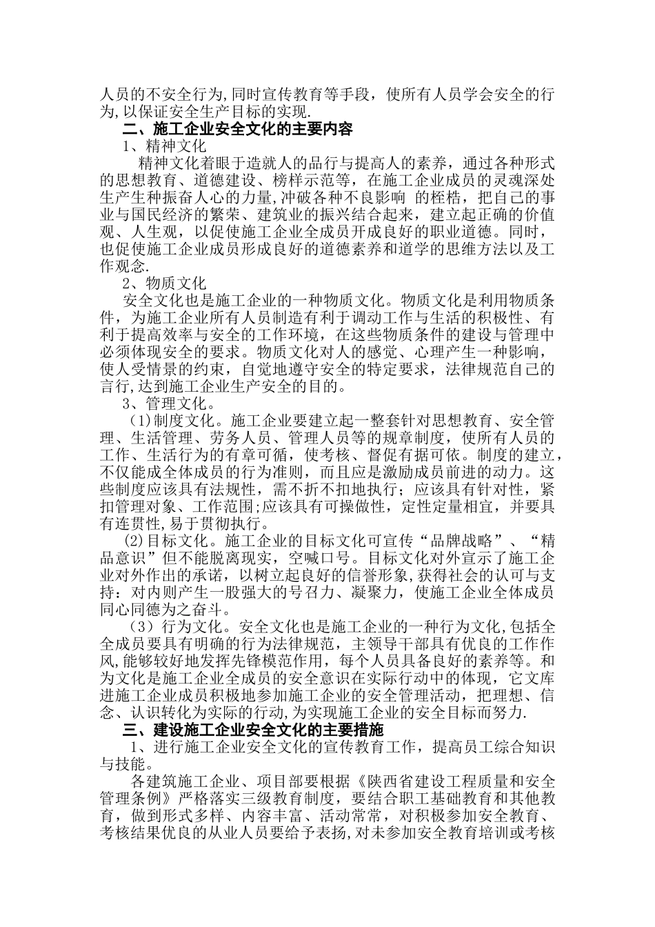 建筑施工安全文化建设活动方案_第2页