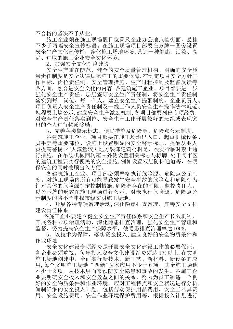 建筑施工安全文化建设活动方案_第3页