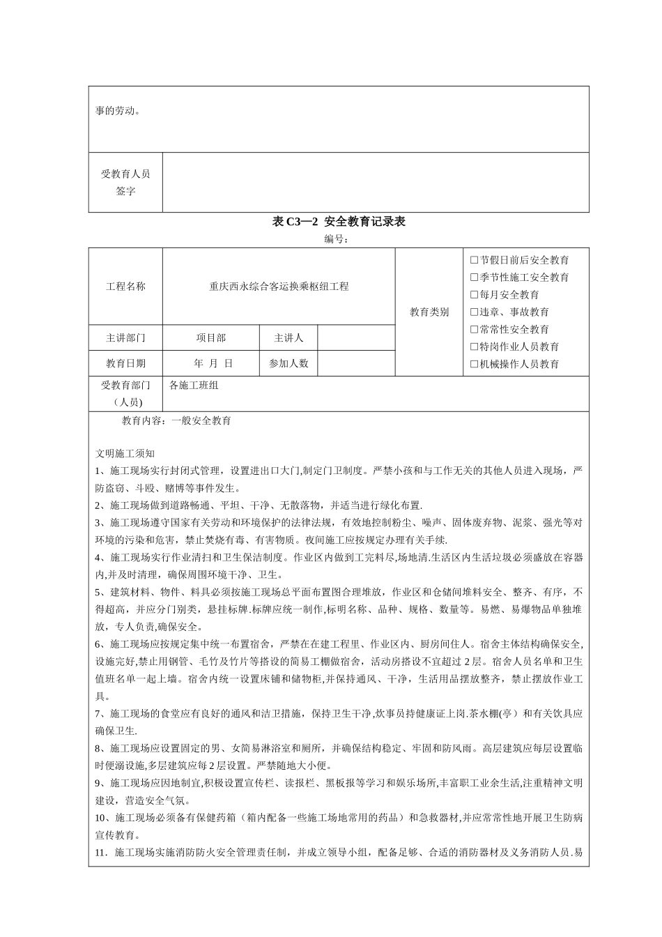 建筑施工安全教育记录内容(1)_第2页