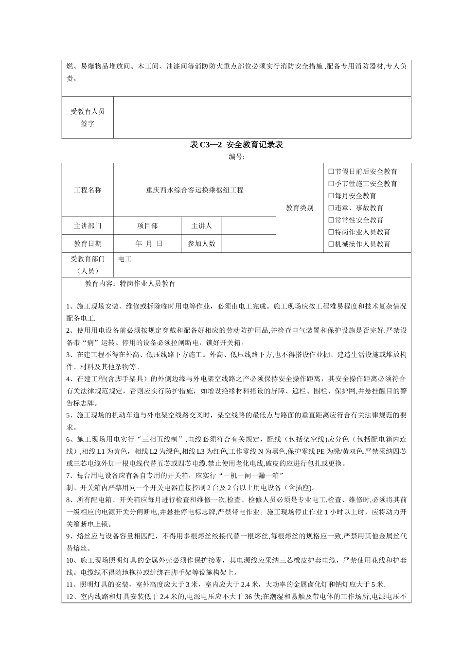 建筑施工安全教育记录内容(1)_第3页