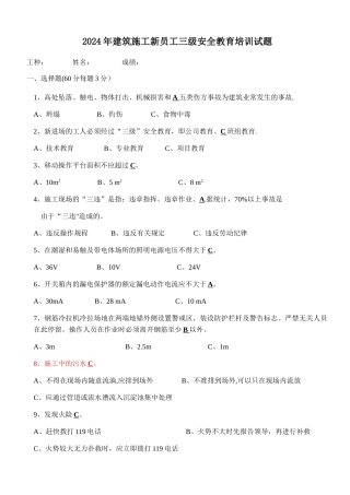 建筑施工安全教育培训试题