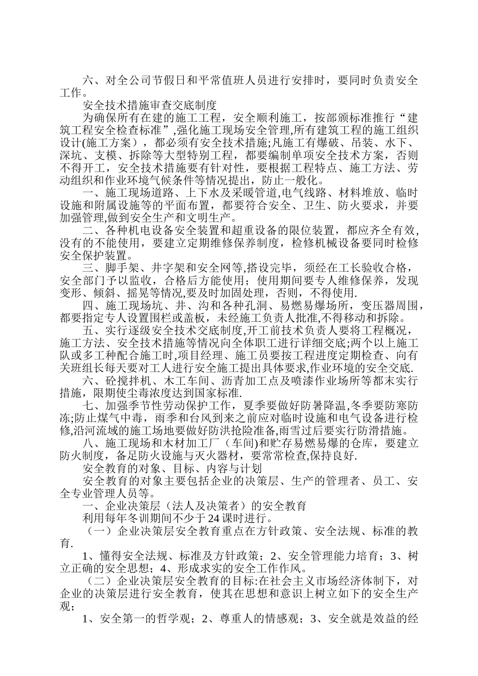 建筑施工安全标准与规范_第2页