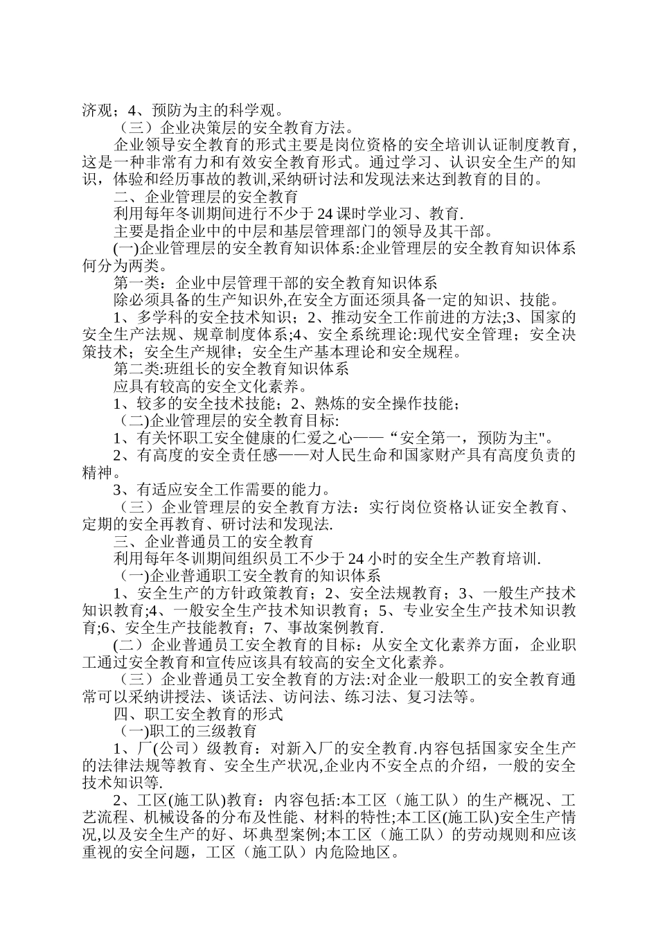 建筑施工安全标准与规范_第3页