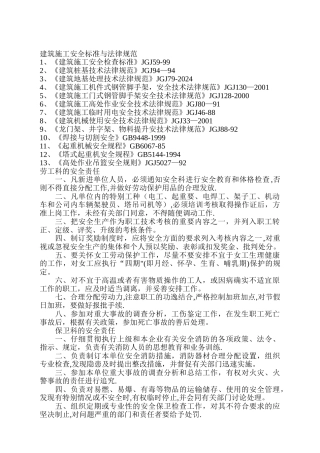 建筑施工安全标准与规范