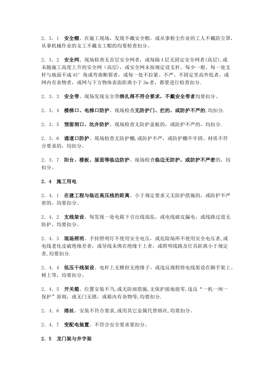 建筑施工安全检查内容_第3页