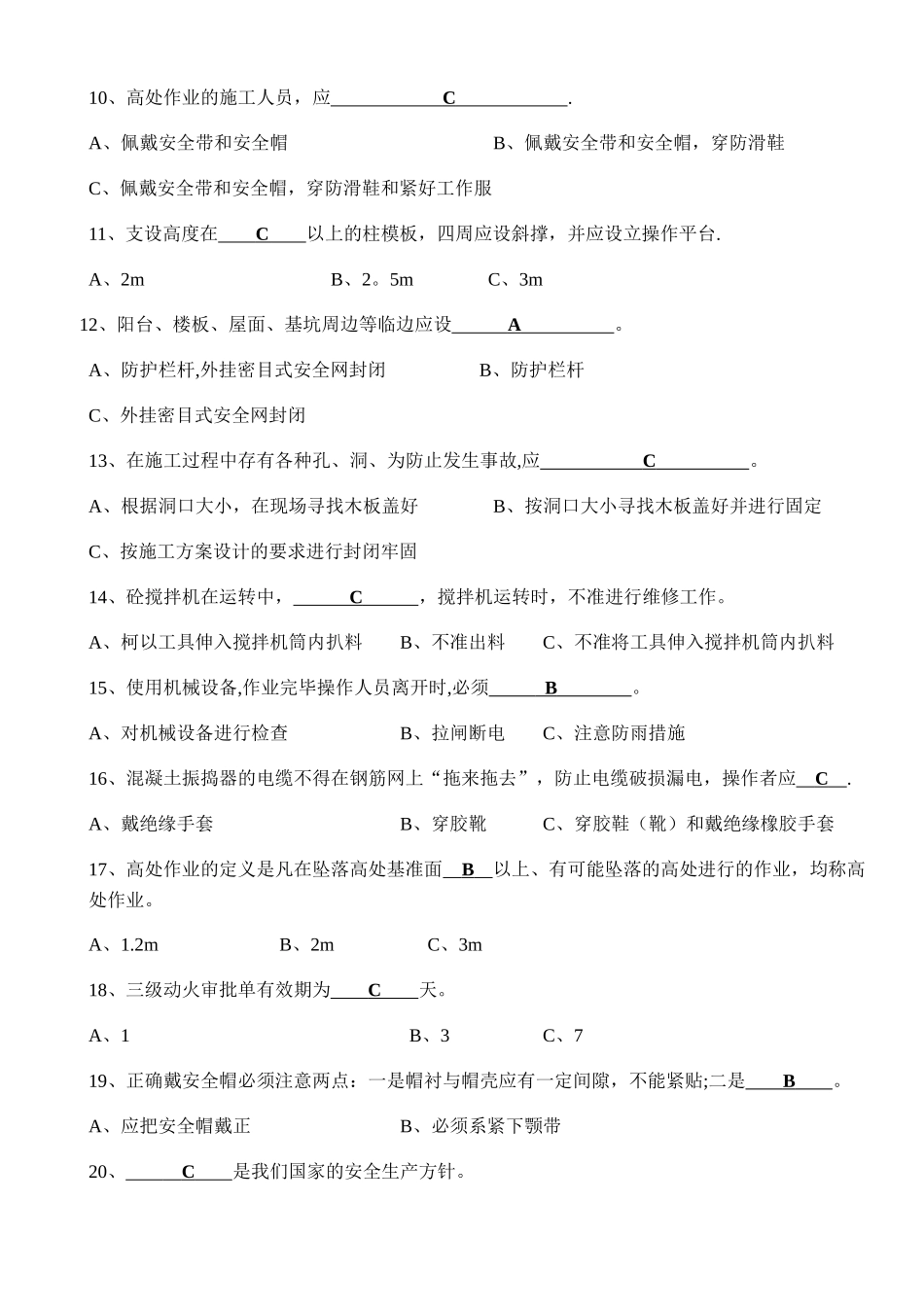 建筑施工安全教育培训试题_第2页