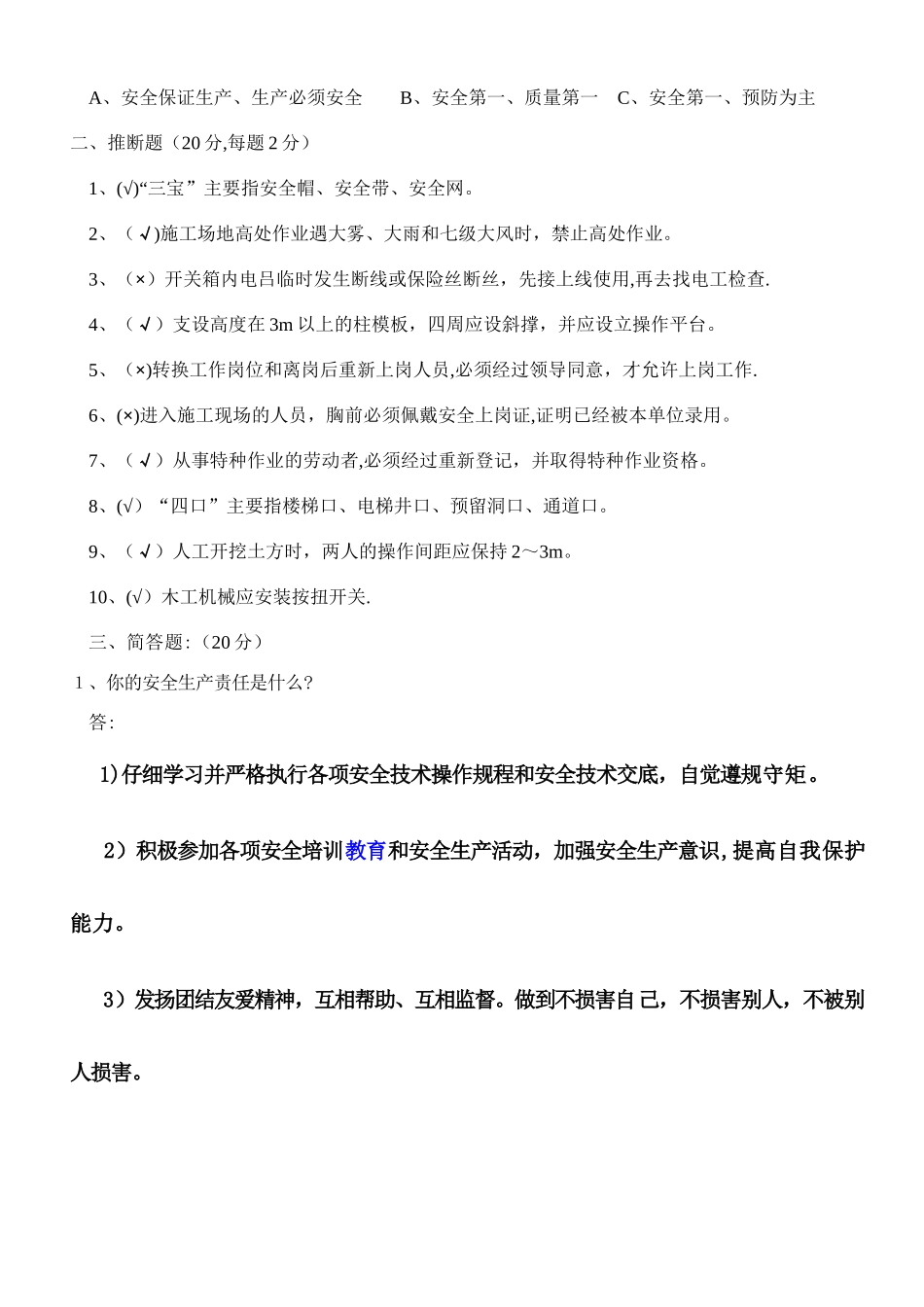 建筑施工安全教育培训试题_第3页