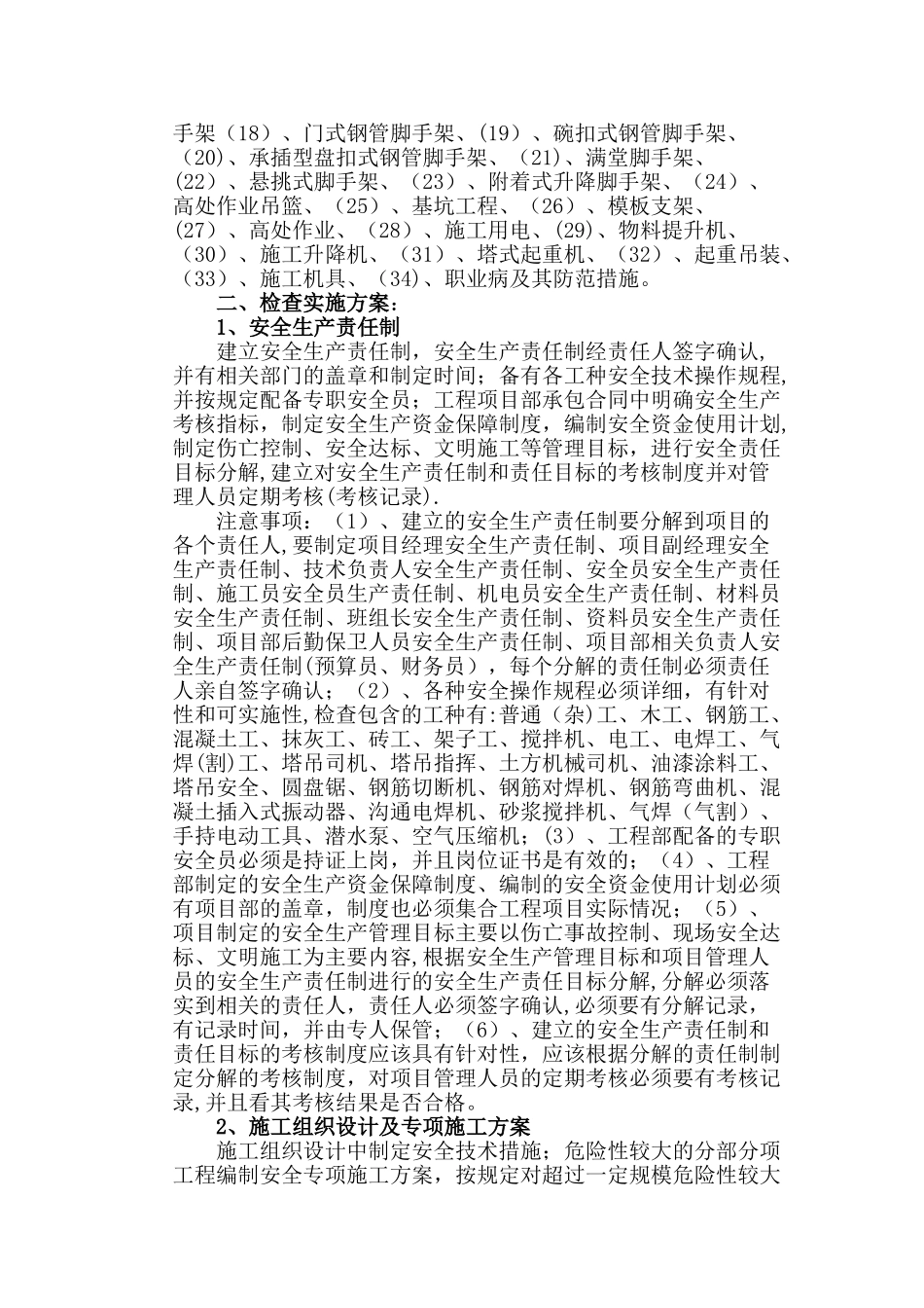 建筑施工安全检查方案_第2页