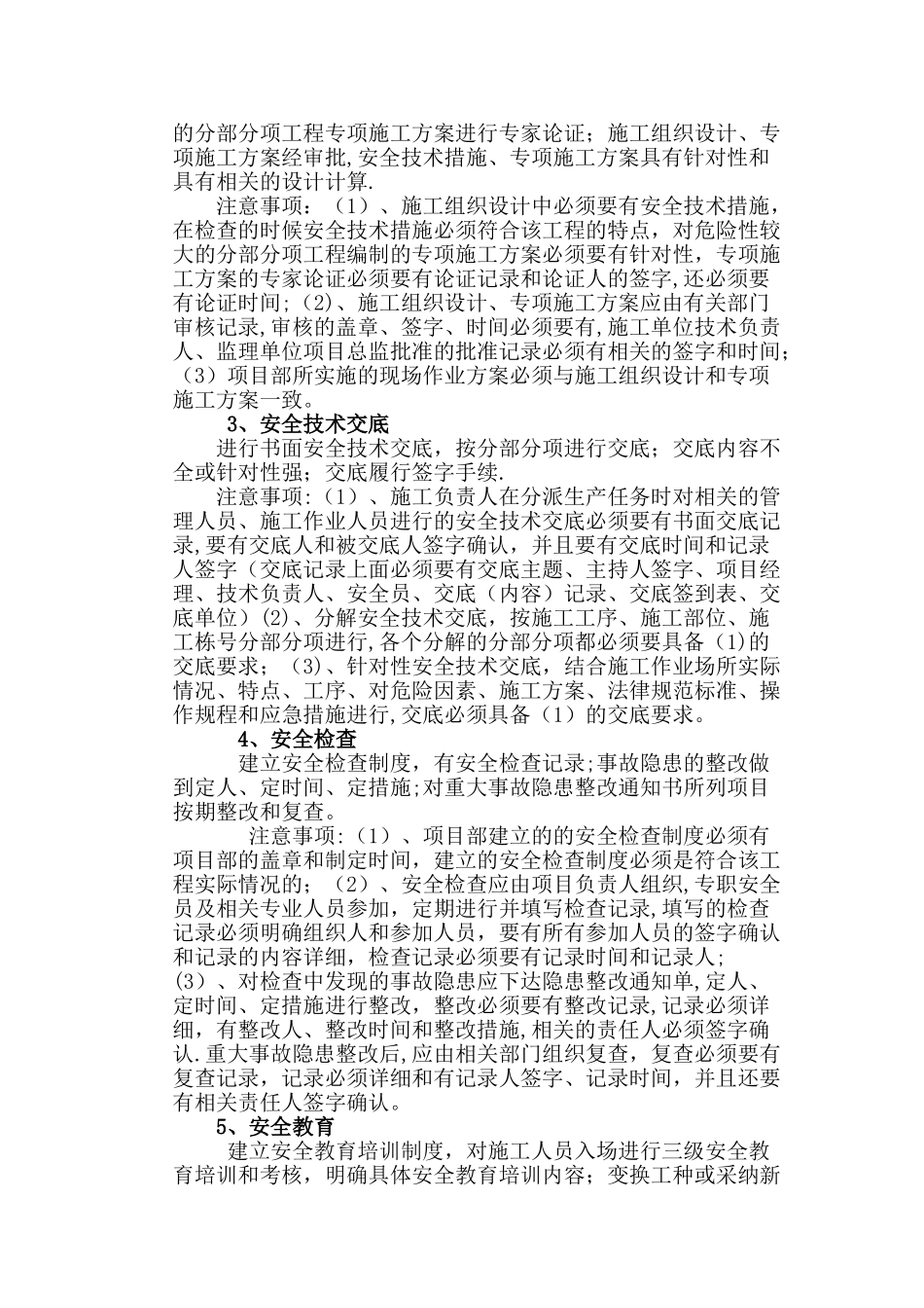 建筑施工安全检查方案_第3页