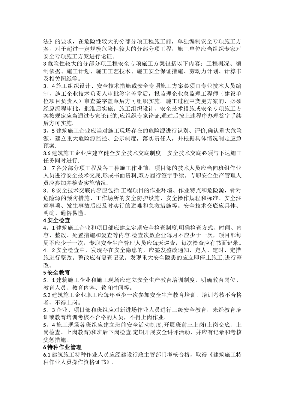 建筑施工安全标准化安全管理_第2页