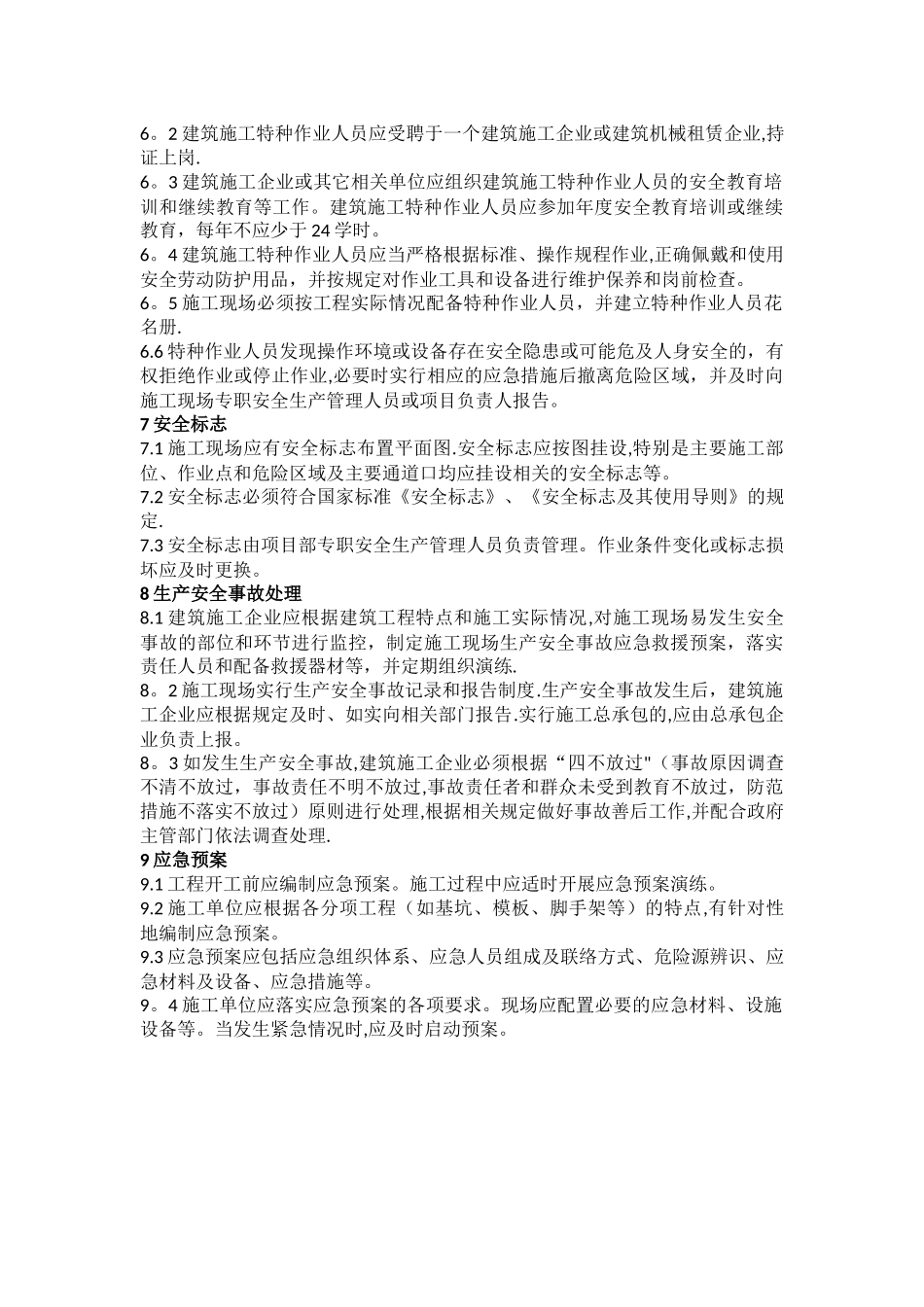 建筑施工安全标准化安全管理_第3页