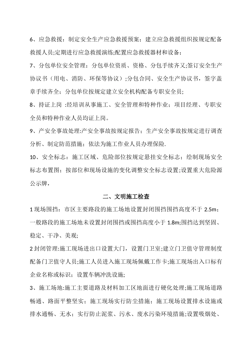 建筑施工安全检查内容_第2页