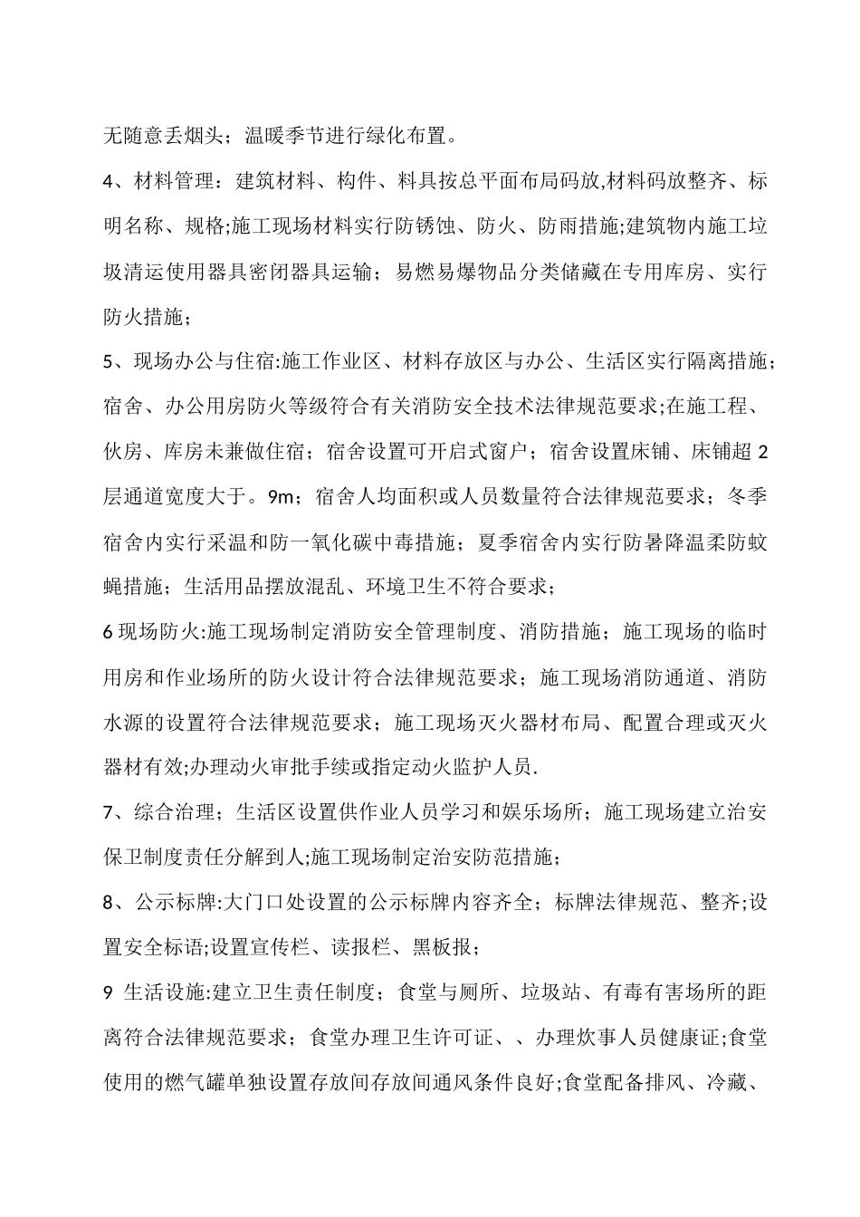 建筑施工安全检查内容_第3页